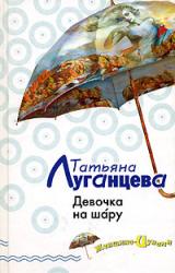 Книга Девочка на шару